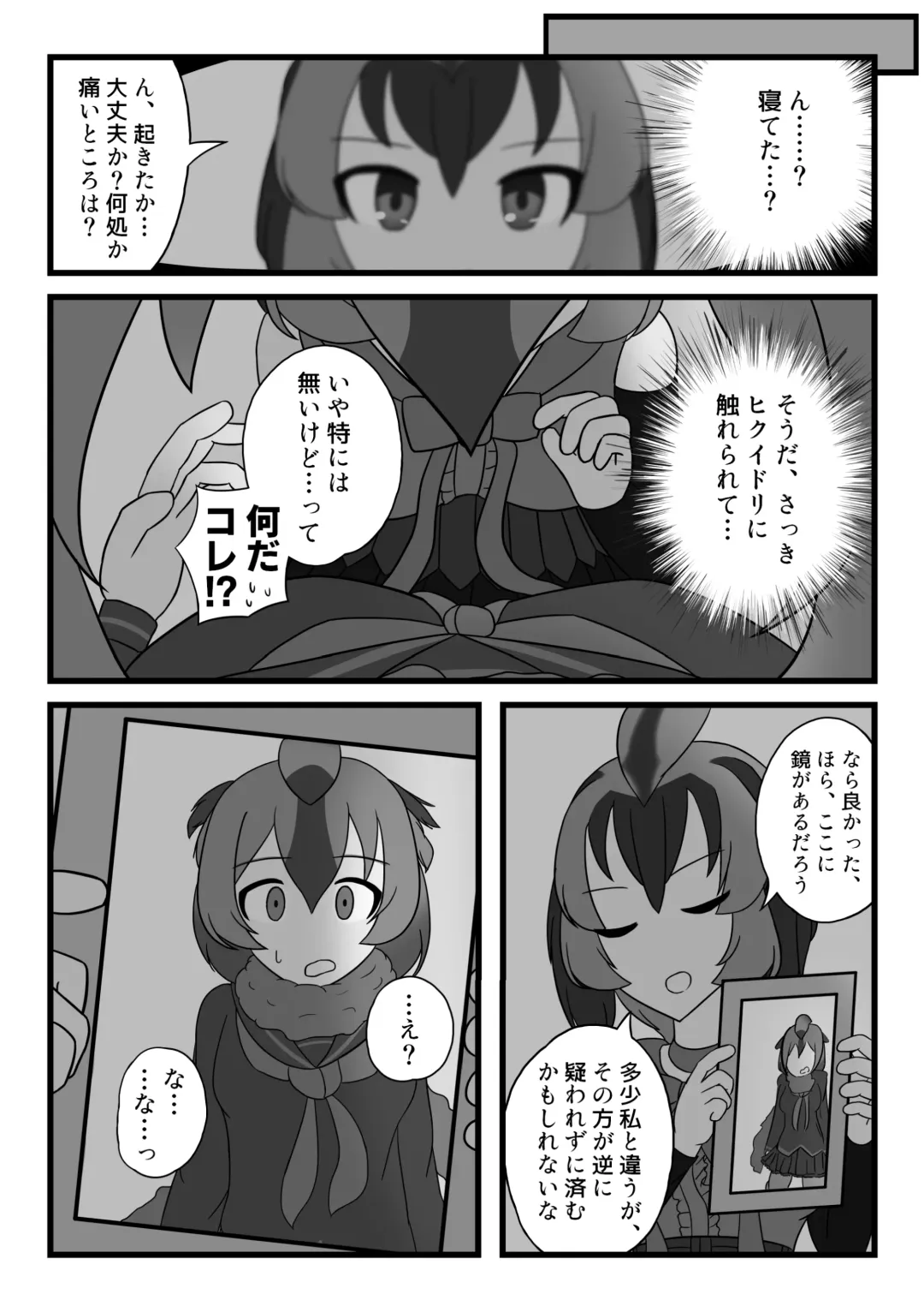 [Inaba - Shikoripa] Change the brilliance! !! Kemono Friends TSF Joint Fhentai - Page 55