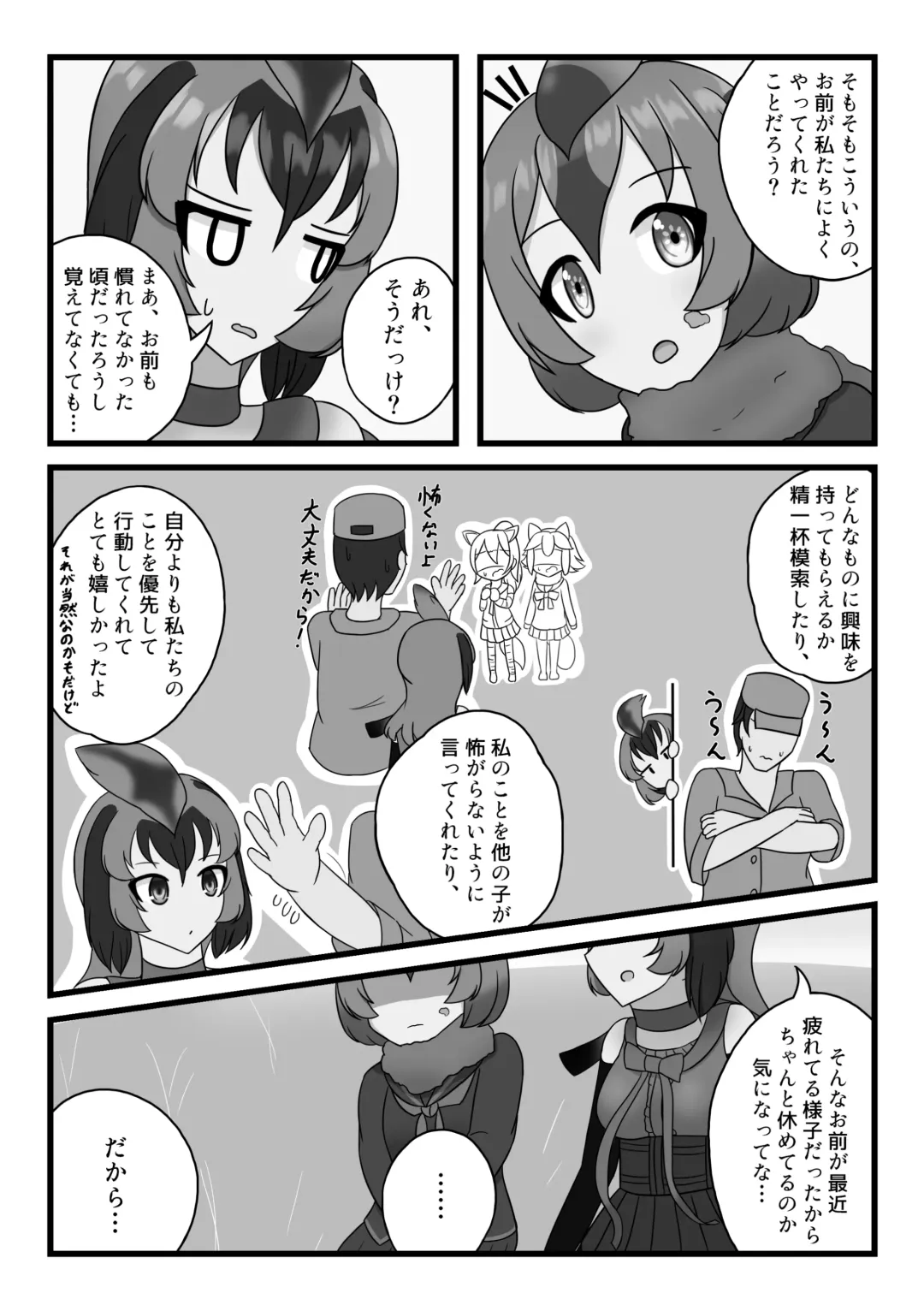 [Inaba - Shikoripa] Change the brilliance! !! Kemono Friends TSF Joint Fhentai - Page 58
