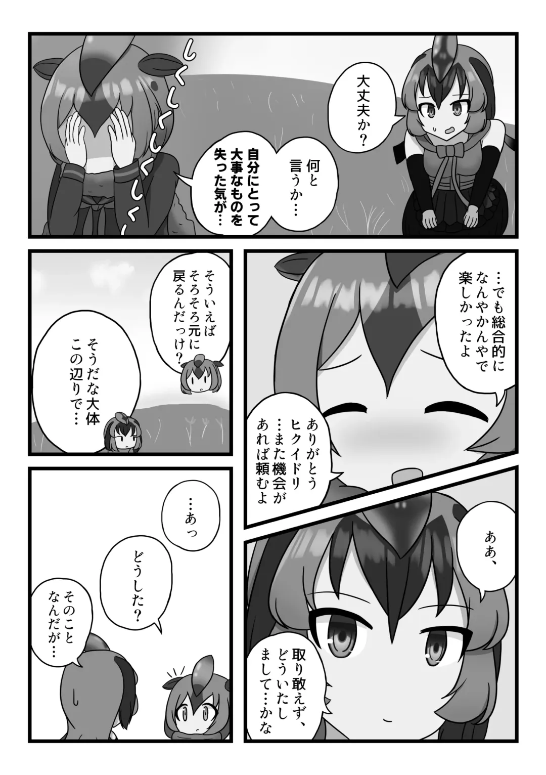 [Inaba - Shikoripa] Change the brilliance! !! Kemono Friends TSF Joint Fhentai - Page 61