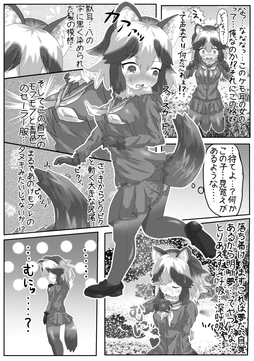 [Inaba - Shikoripa] Change the brilliance! !! Kemono Friends TSF Joint Fhentai - Page 70