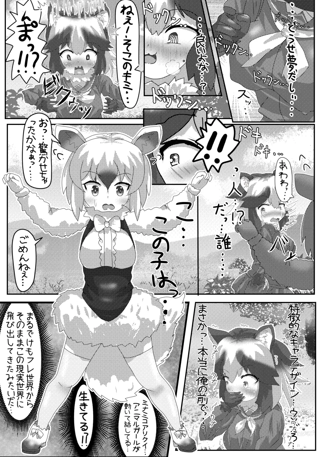 [Inaba - Shikoripa] Change the brilliance! !! Kemono Friends TSF Joint Fhentai - Page 71