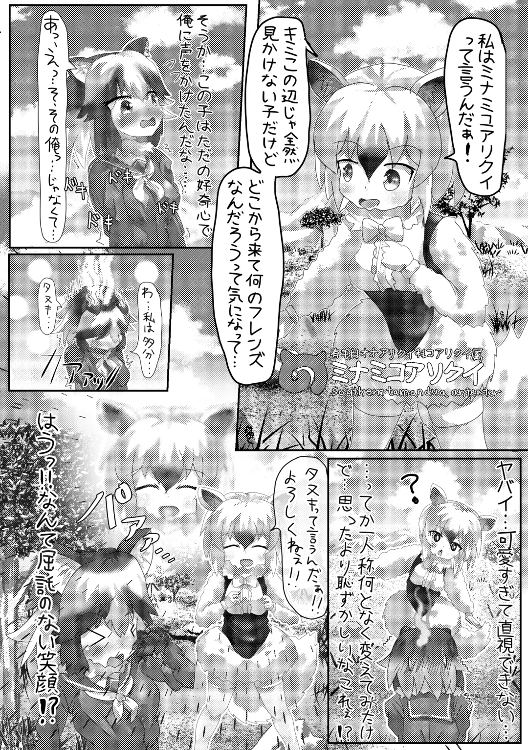 [Inaba - Shikoripa] Change the brilliance! !! Kemono Friends TSF Joint Fhentai - Page 72