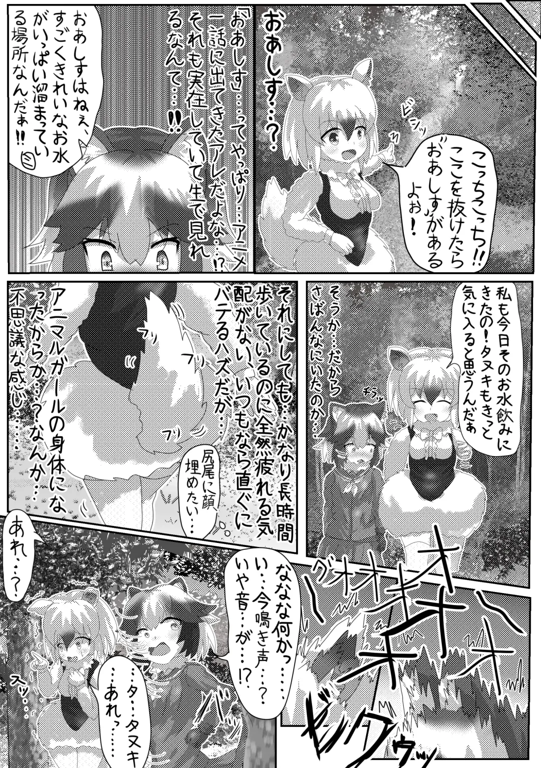 [Inaba - Shikoripa] Change the brilliance! !! Kemono Friends TSF Joint Fhentai - Page 75