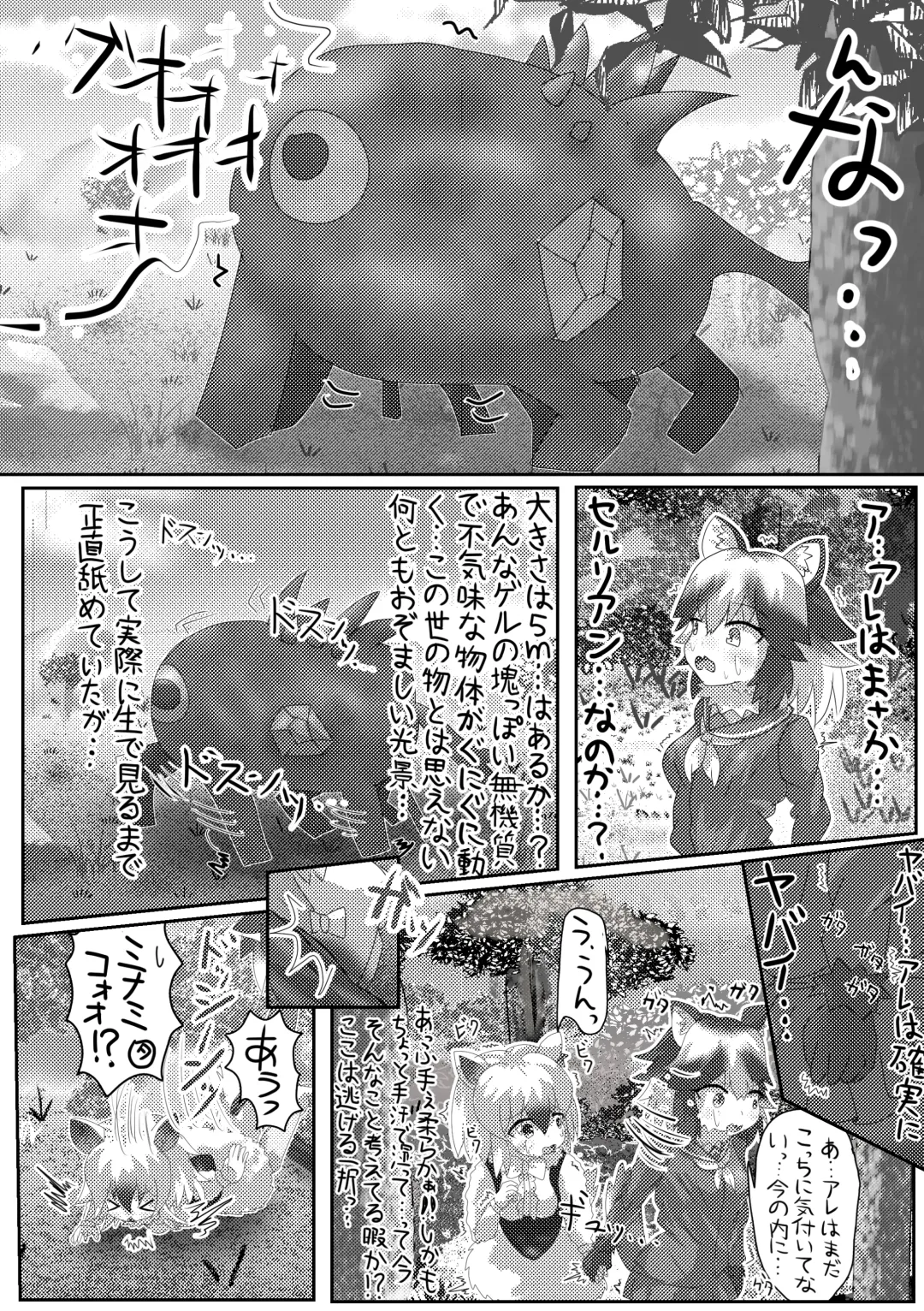 [Inaba - Shikoripa] Change the brilliance! !! Kemono Friends TSF Joint Fhentai - Page 76
