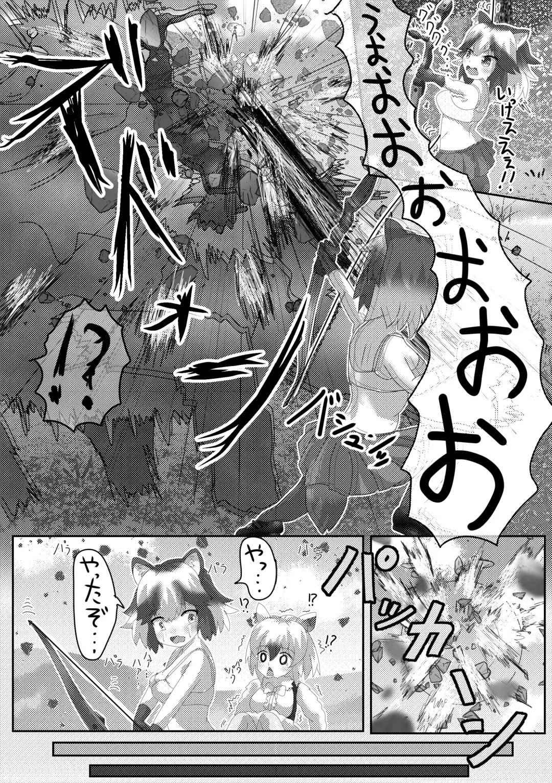 [Inaba - Shikoripa] Change the brilliance! !! Kemono Friends TSF Joint Fhentai - Page 79