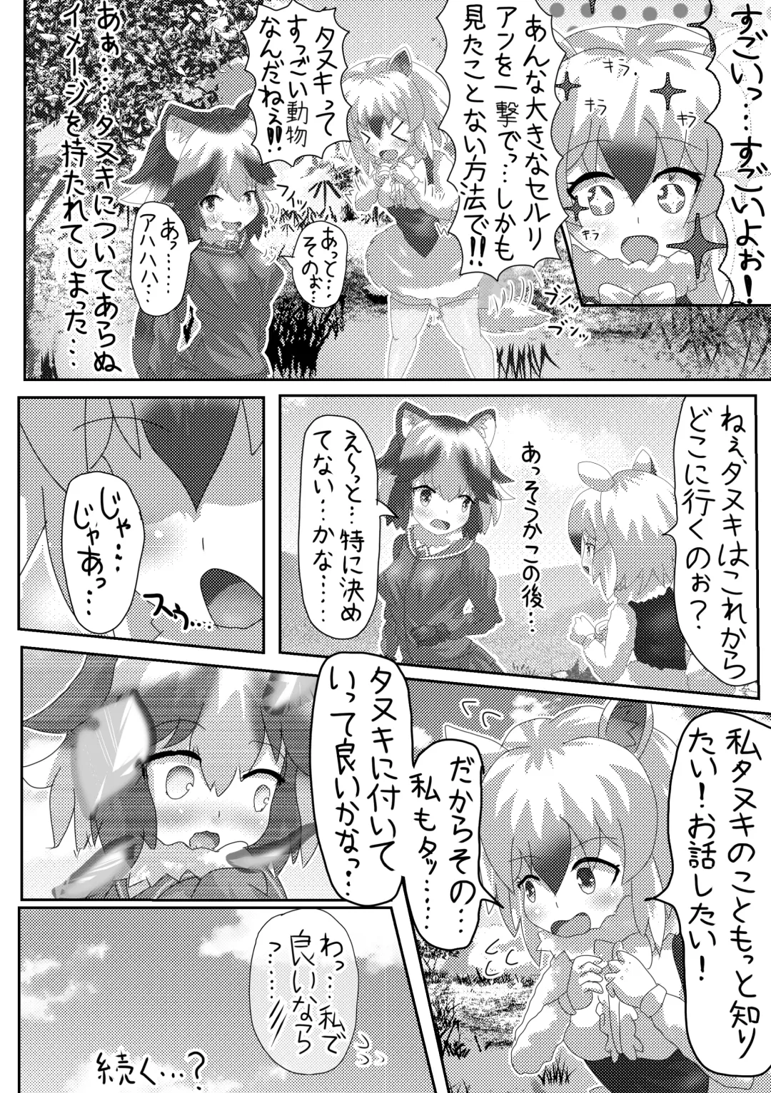[Inaba - Shikoripa] Change the brilliance! !! Kemono Friends TSF Joint Fhentai - Page 80