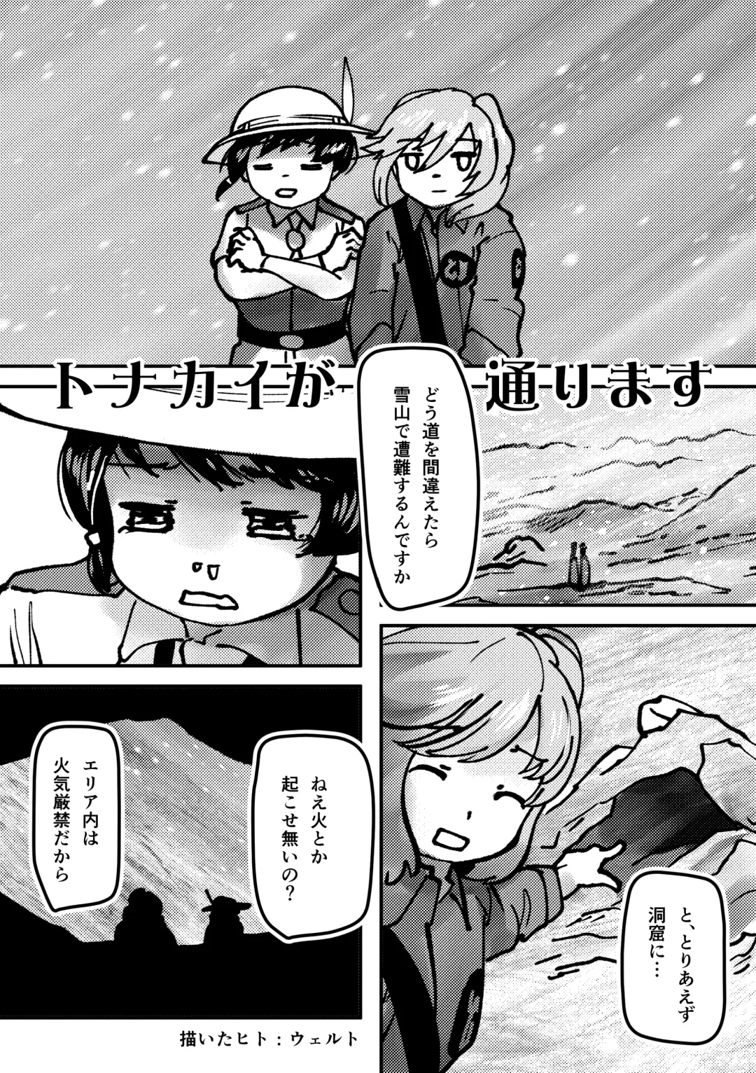 [Inaba - Shikoripa] Change the brilliance! !! Kemono Friends TSF Joint Fhentai - Page 81