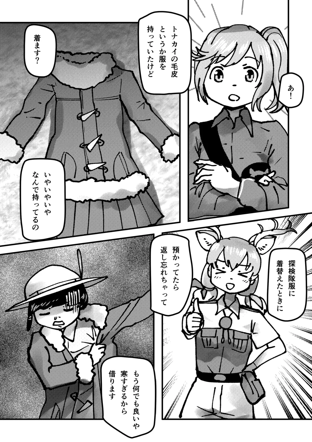 [Inaba - Shikoripa] Change the brilliance! !! Kemono Friends TSF Joint Fhentai - Page 82