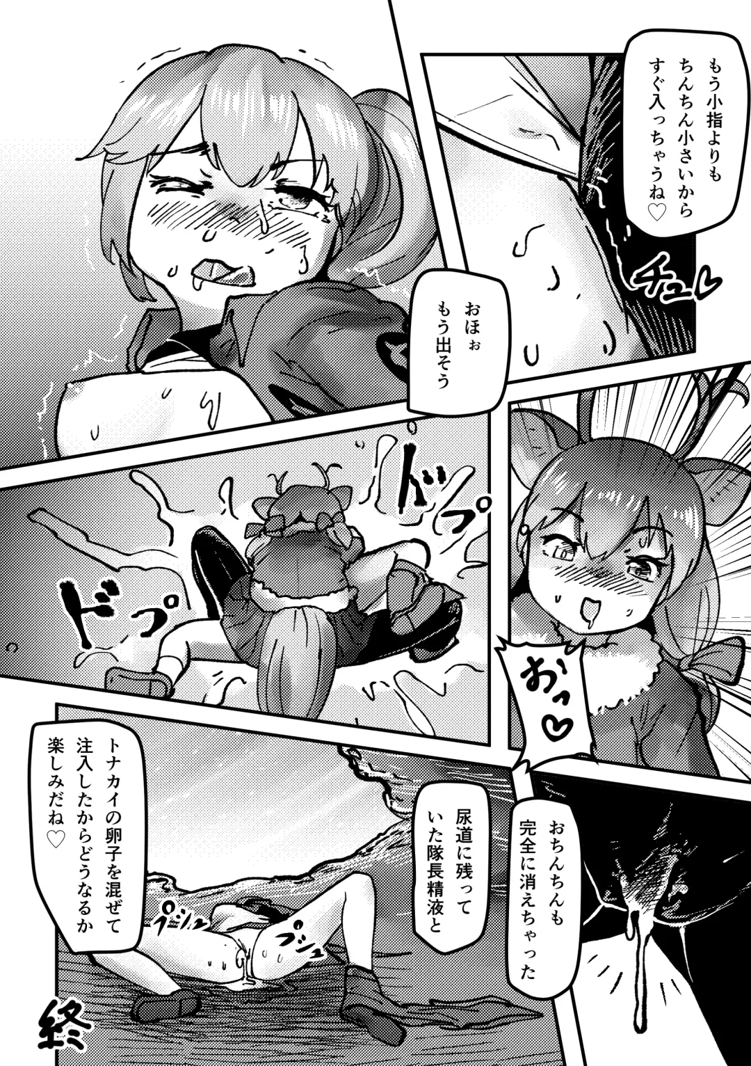 [Inaba - Shikoripa] Change the brilliance! !! Kemono Friends TSF Joint Fhentai - Page 90