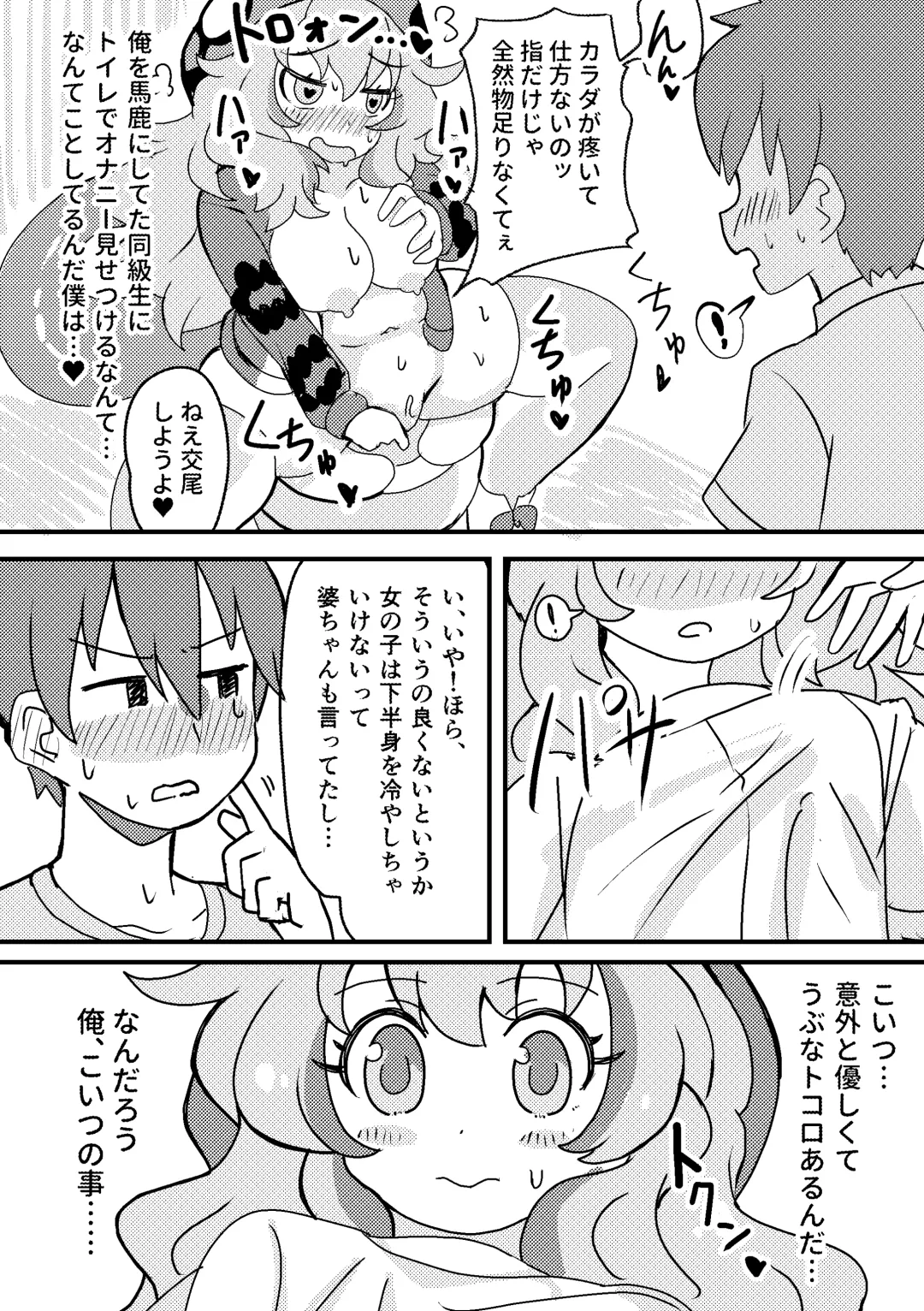 [Inaba - Shikoripa] Change the brilliance! !! Kemono Friends TSF Joint Fhentai - Page 96