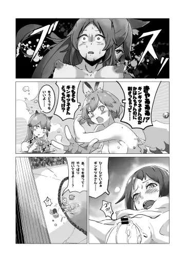 [Inaba - Shikoripa] Change the brilliance! !! Kemono Friends TSF Joint Fhentai - Page 122