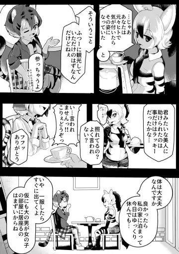 [Inaba - Shikoripa] Change the brilliance! !! Kemono Friends TSF Joint Fhentai - Page 125