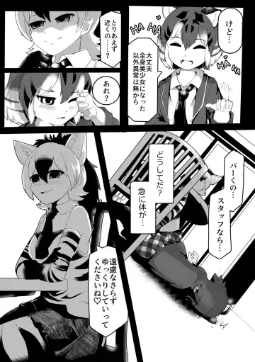 [Inaba - Shikoripa] Change the brilliance! !! Kemono Friends TSF Joint Fhentai - Page 126