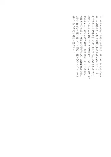 [Inaba - Shikoripa] Change the brilliance! !! Kemono Friends TSF Joint Fhentai - Page 149