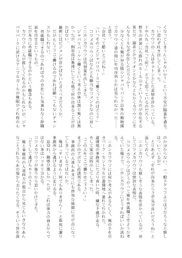 [Inaba - Shikoripa] Change the brilliance! !! Kemono Friends TSF Joint Fhentai - Page 151