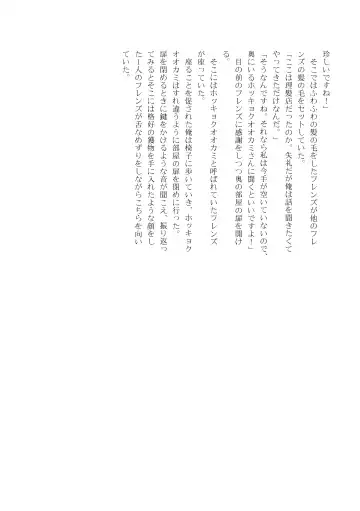 [Inaba - Shikoripa] Change the brilliance! !! Kemono Friends TSF Joint Fhentai - Page 160