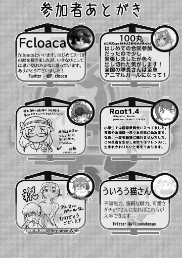 [Inaba - Shikoripa] Change the brilliance! !! Kemono Friends TSF Joint Fhentai - Page 186