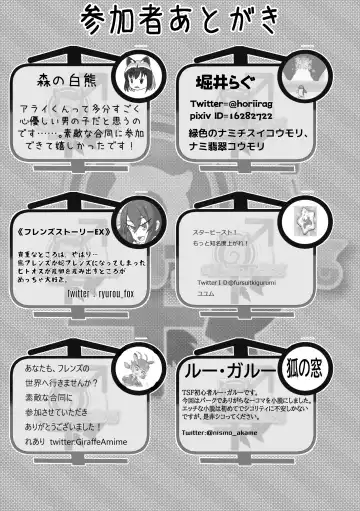 [Inaba - Shikoripa] Change the brilliance! !! Kemono Friends TSF Joint Fhentai - Page 189