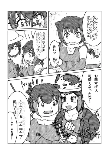 [Inaba - Shikoripa] Change the brilliance! !! Kemono Friends TSF Joint Fhentai - Page 25
