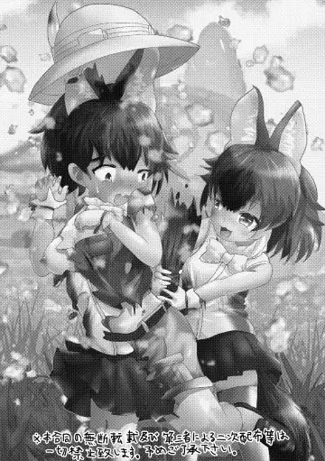 [Inaba - Shikoripa] Change the brilliance! !! Kemono Friends TSF Joint Fhentai - Page 3