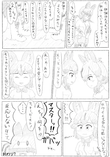 [Inaba - Shikoripa] Change the brilliance! !! Kemono Friends TSF Joint Fhentai - Page 46