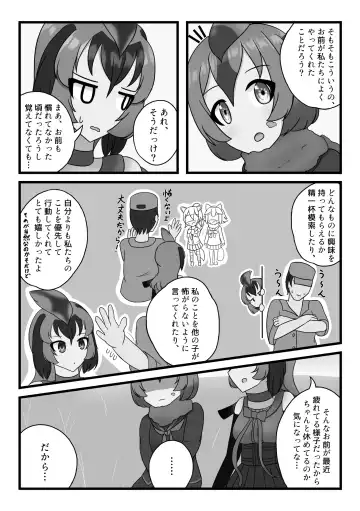 [Inaba - Shikoripa] Change the brilliance! !! Kemono Friends TSF Joint Fhentai - Page 58