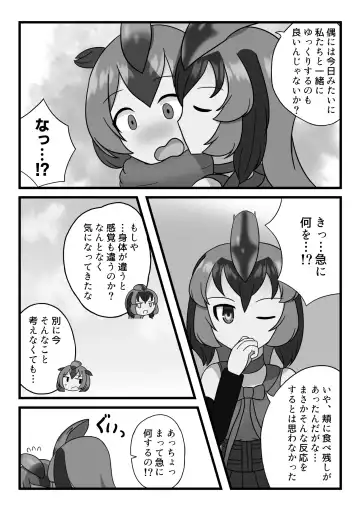 [Inaba - Shikoripa] Change the brilliance! !! Kemono Friends TSF Joint Fhentai - Page 59