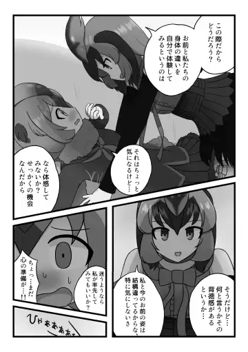 [Inaba - Shikoripa] Change the brilliance! !! Kemono Friends TSF Joint Fhentai - Page 60