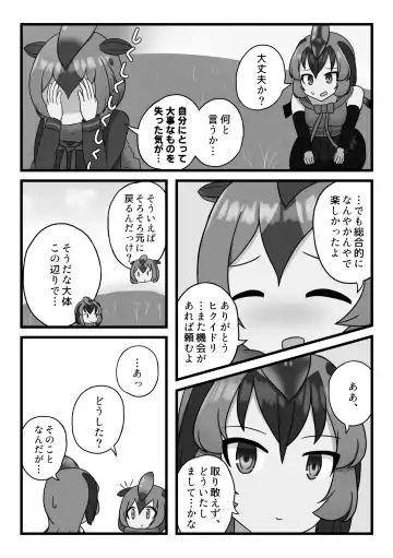 [Inaba - Shikoripa] Change the brilliance! !! Kemono Friends TSF Joint Fhentai - Page 61