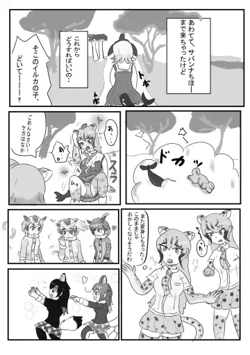 [Inaba - Shikoripa] Change the brilliance! !! Kemono Friends TSF Joint Fhentai - Page 67