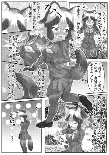 [Inaba - Shikoripa] Change the brilliance! !! Kemono Friends TSF Joint Fhentai - Page 70