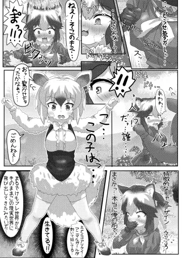 [Inaba - Shikoripa] Change the brilliance! !! Kemono Friends TSF Joint Fhentai - Page 71