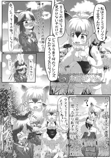 [Inaba - Shikoripa] Change the brilliance! !! Kemono Friends TSF Joint Fhentai - Page 72