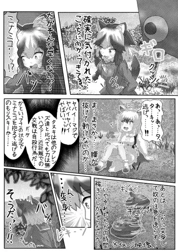 [Inaba - Shikoripa] Change the brilliance! !! Kemono Friends TSF Joint Fhentai - Page 77