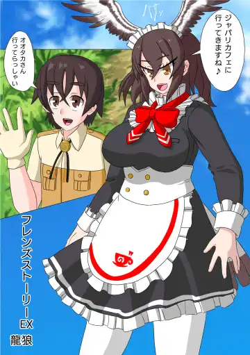 [Inaba - Shikoripa] Change the brilliance! !! Kemono Friends TSF Joint Fhentai - Page 8