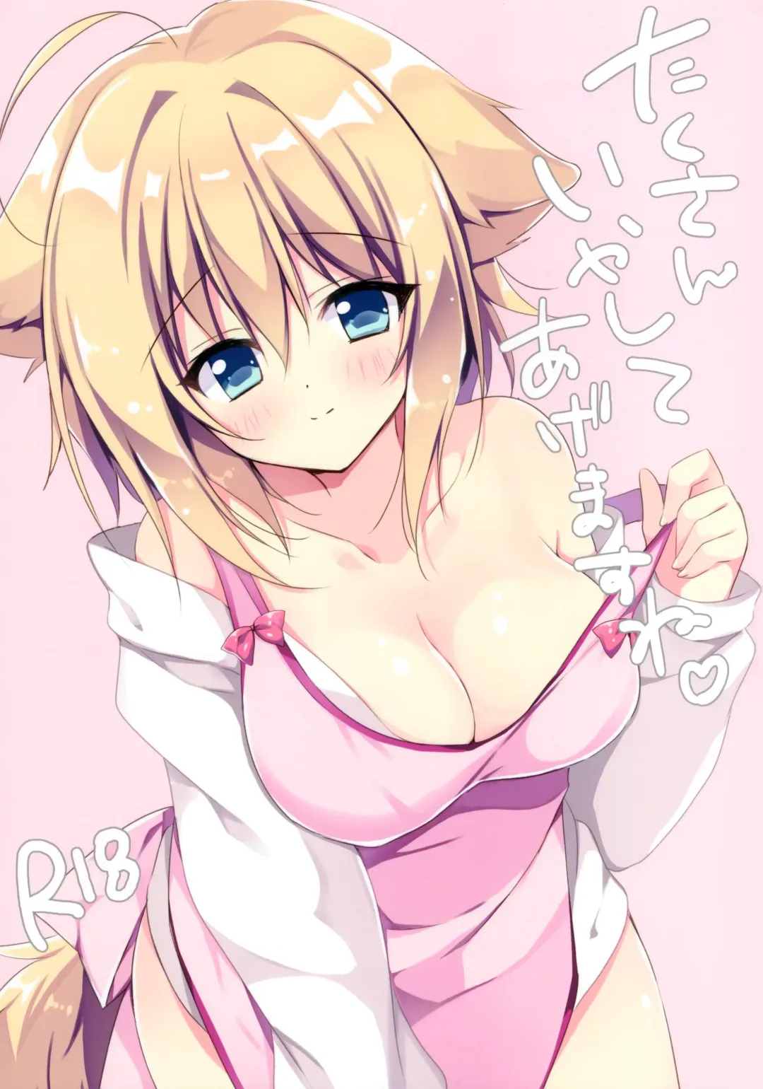 [Herurun] Takusan Iyashite Agemasu ne Fhentai - Page 1