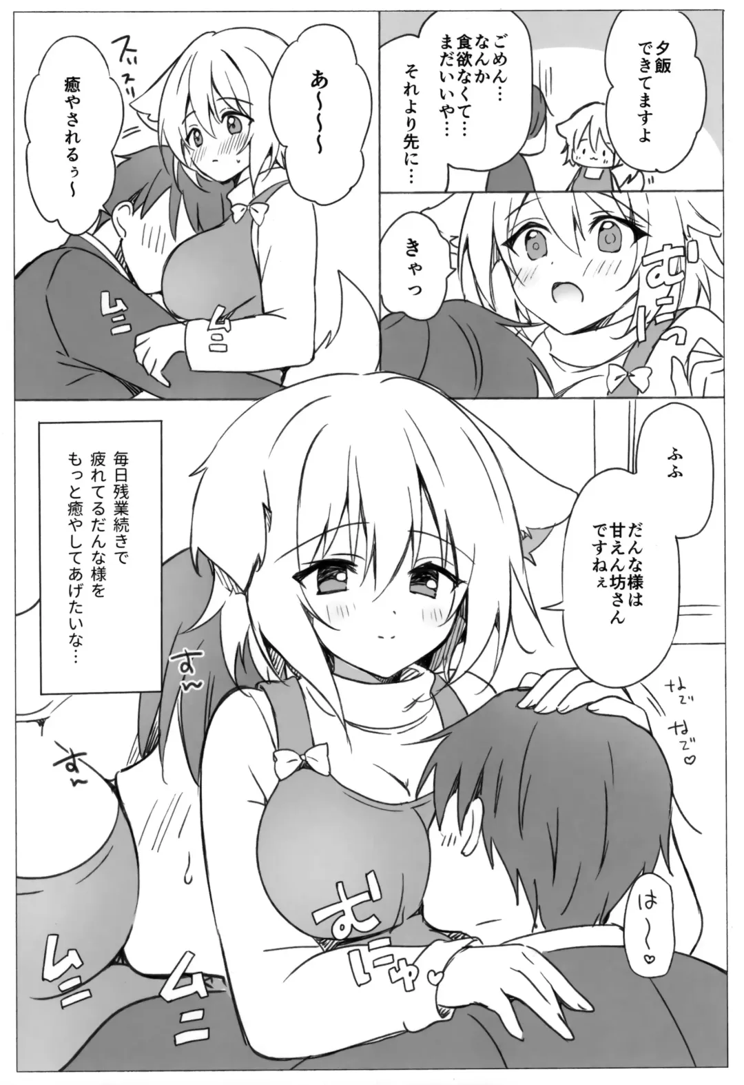 [Herurun] Takusan Iyashite Agemasu ne Fhentai - Page 4