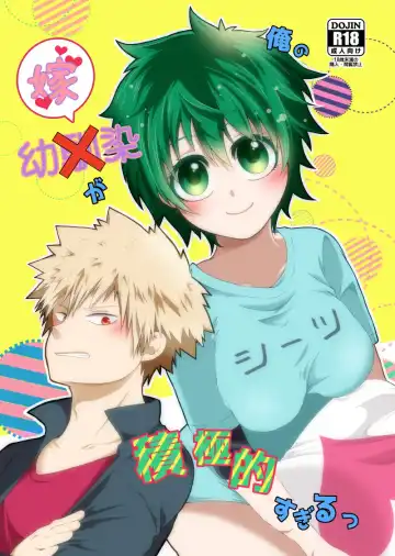 Read [Rokusuke] Orenoyome ga Sekkyoku-teki Sugirutsu - Fhentai