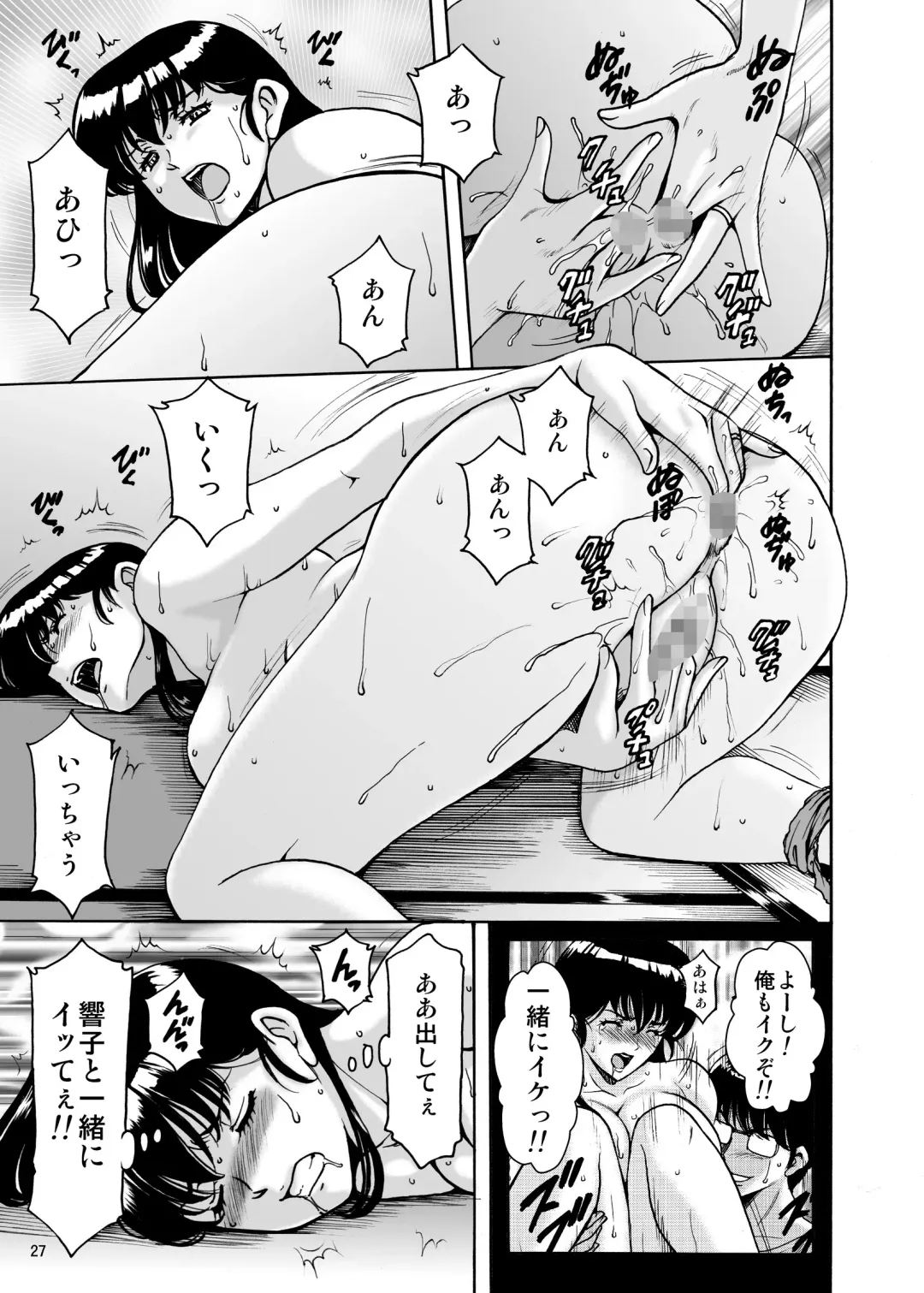 [Hoshino Ryuichi] Hitozuma Kanrinin Kyouko 7 Juujun Hen 2 Fhentai - Page 26