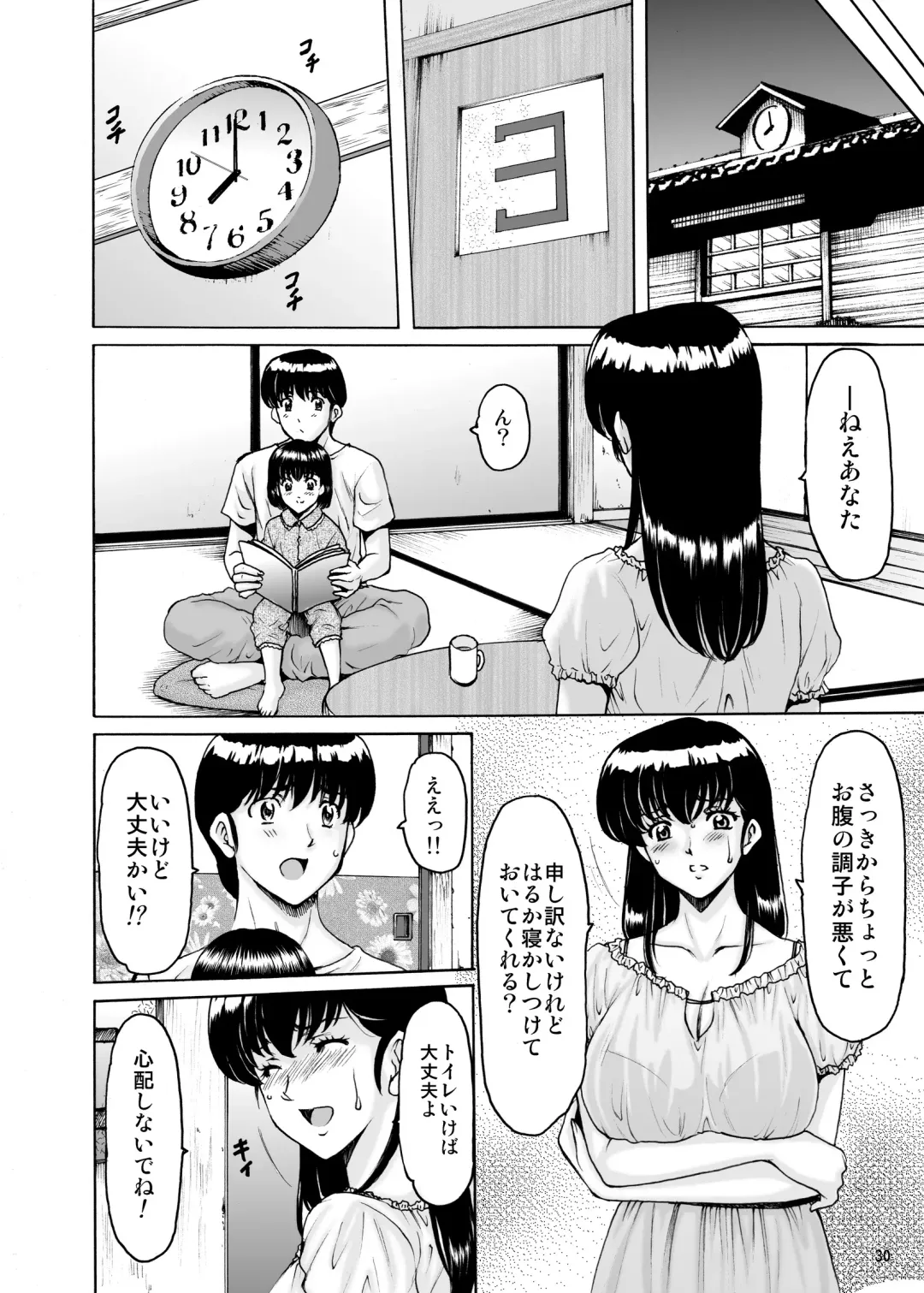 [Hoshino Ryuichi] Hitozuma Kanrinin Kyouko 7 Juujun Hen 2 Fhentai - Page 29