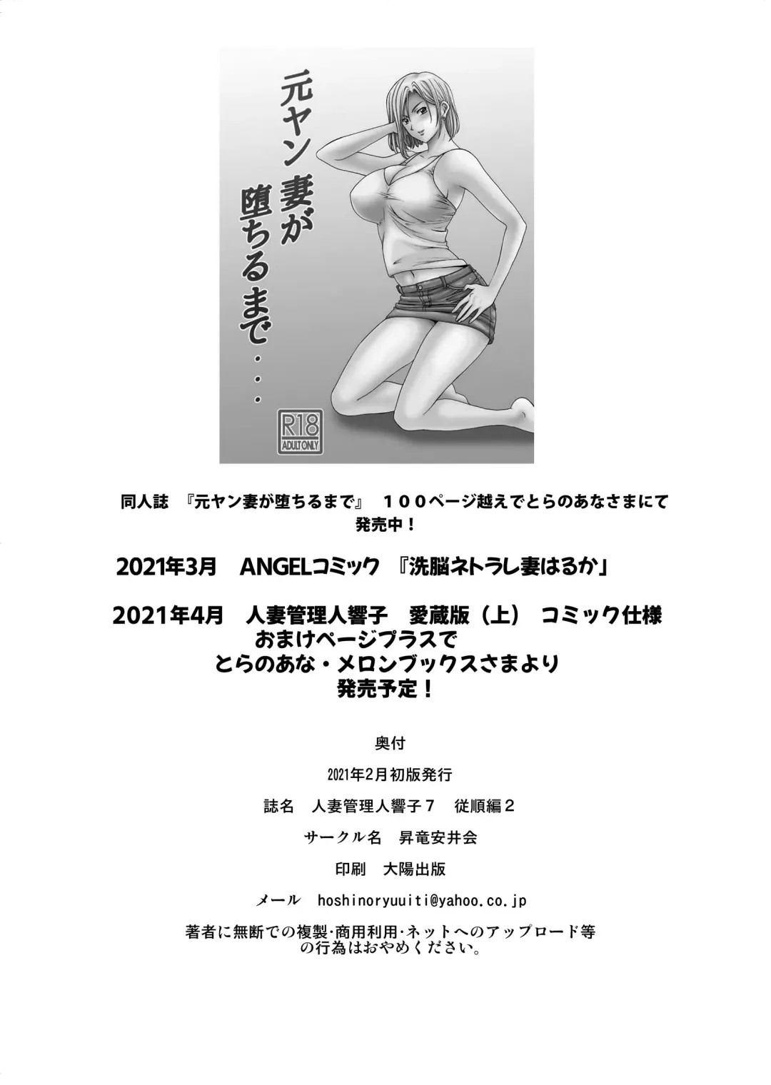 [Hoshino Ryuichi] Hitozuma Kanrinin Kyouko 7 Juujun Hen 2 Fhentai - Page 43