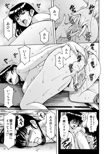 [Hoshino Ryuichi] Hitozuma Kanrinin Kyouko 7 Juujun Hen 2 Fhentai - Page 26