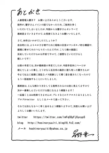 [Hoshino Ryuichi] Hitozuma Kanrinin Kyouko 7 Juujun Hen 2 Fhentai - Page 42