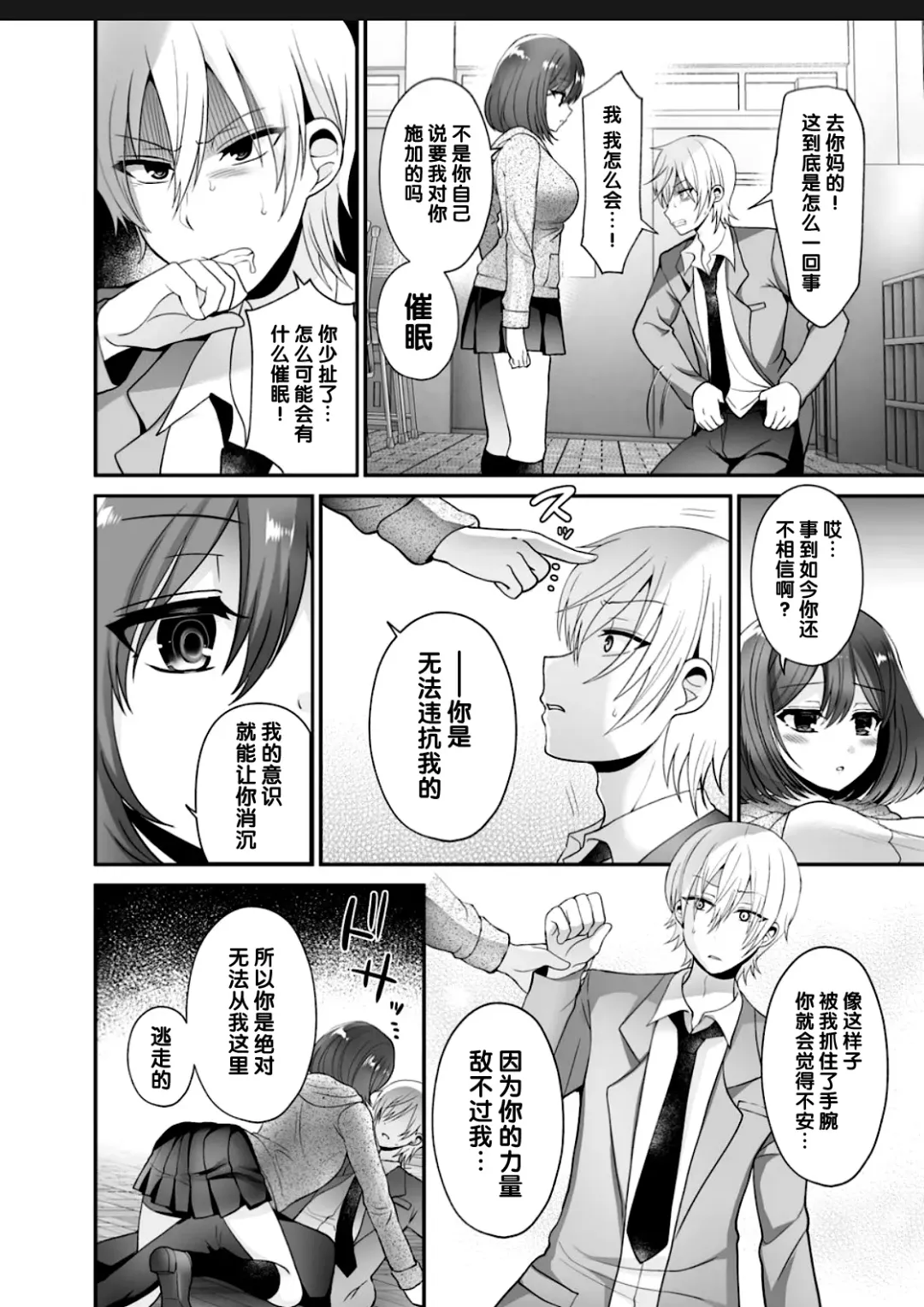 [Piririnegi] Futanari x Saiin x Danshikan Fhentai - Page 14