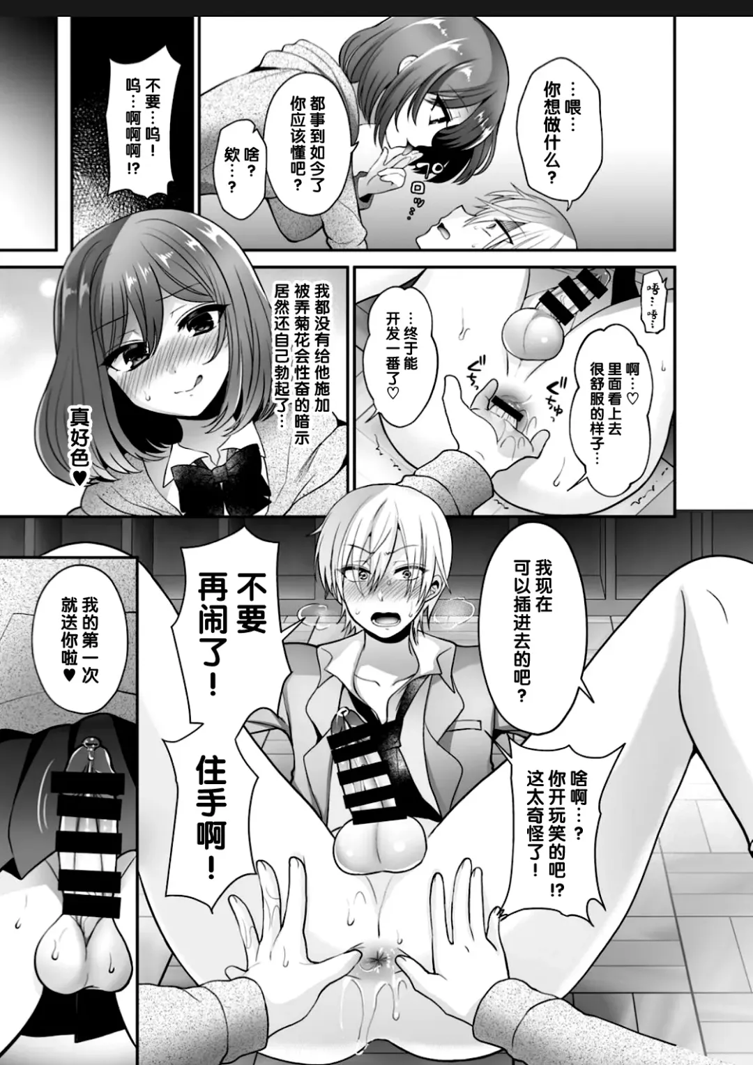 [Piririnegi] Futanari x Saiin x Danshikan Fhentai - Page 15