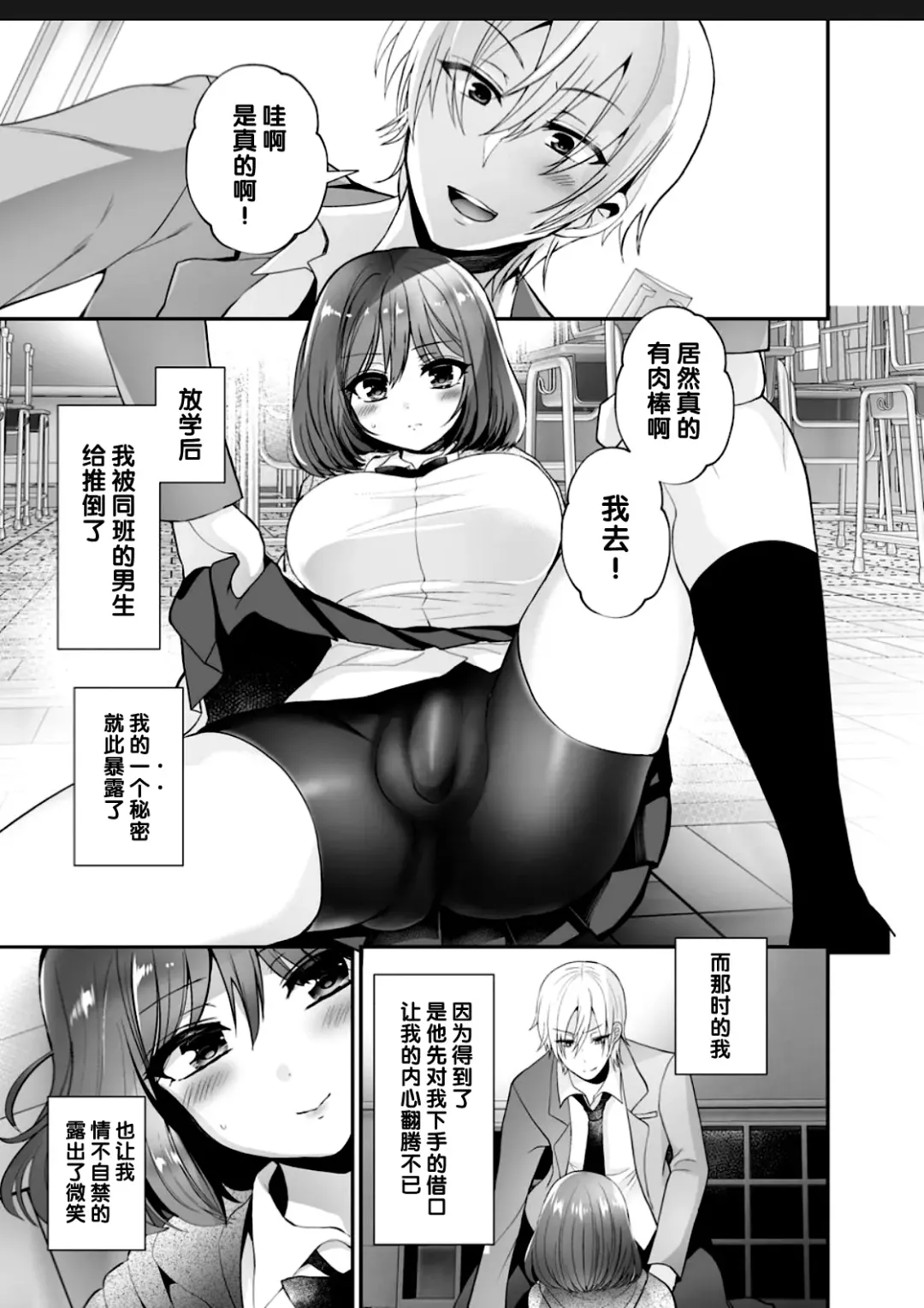 [Piririnegi] Futanari x Saiin x Danshikan Fhentai - Page 3