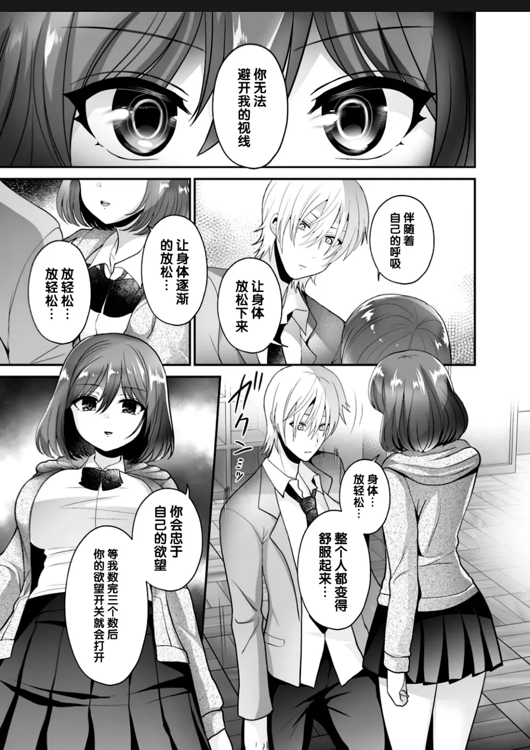 [Piririnegi] Futanari x Saiin x Danshikan Fhentai - Page 7