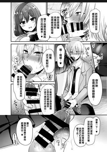 [Piririnegi] Futanari x Saiin x Danshikan Fhentai - Page 10