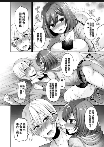 [Piririnegi] Futanari x Saiin x Danshikan Fhentai - Page 20