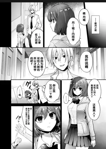 [Piririnegi] Futanari x Saiin x Danshikan Fhentai - Page 4